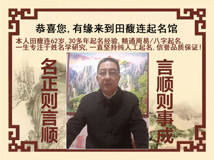 田林尚名轩田馥连起名
