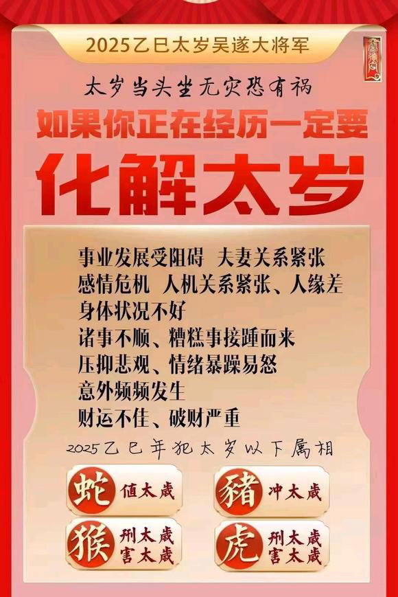  田林怎么化太岁-化太岁找田大师- 一对一人工解答
